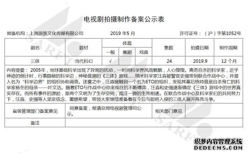 刘慈欣科幻小说《三体》将拍电视剧。来源：国家广播电影电视总局电视剧电子政务大厅 